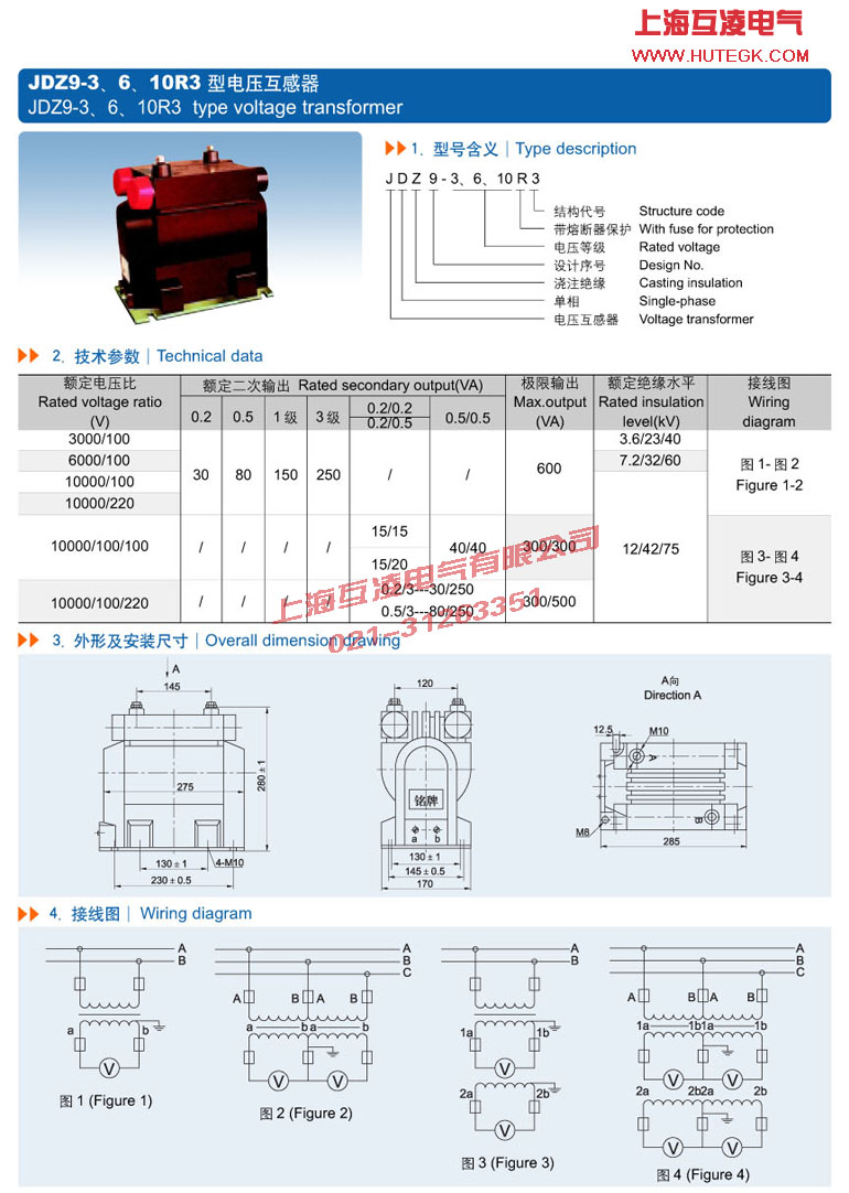 JDZ9-3R3電壓互感器接線(xiàn)圖