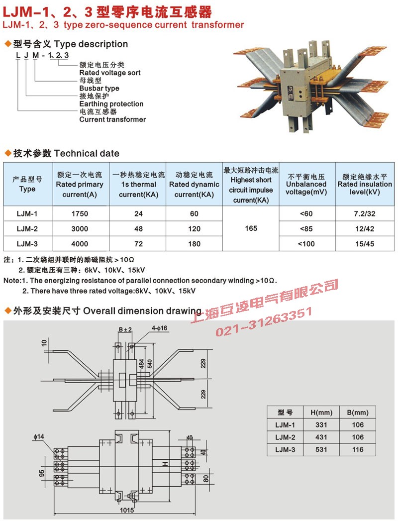 LJM-1，2，3零序電流互感器
