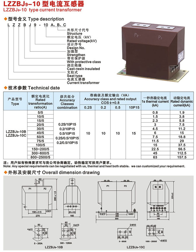 LZZBJ9-10電流互感器尺寸圖
