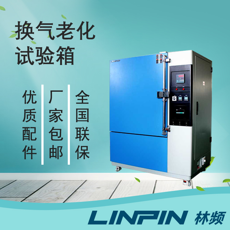 換氣老化試驗箱在橡膠制品行業(yè)的老化測試應(yīng)用